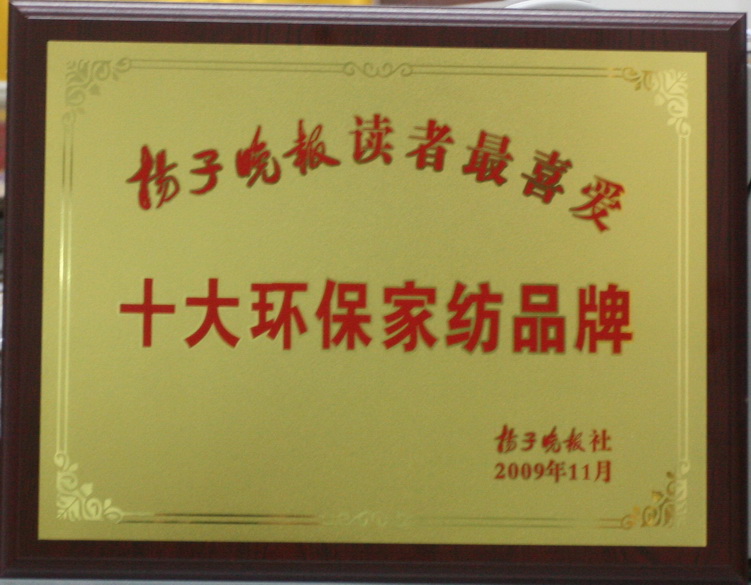 十大環(huán)保家紡品牌 