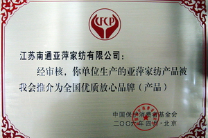 全國優(yōu)質(zhì)放心品牌