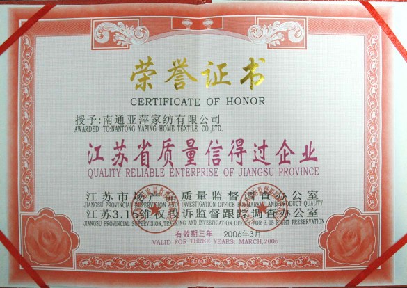 江蘇省質(zhì)量信得過企業(yè)
