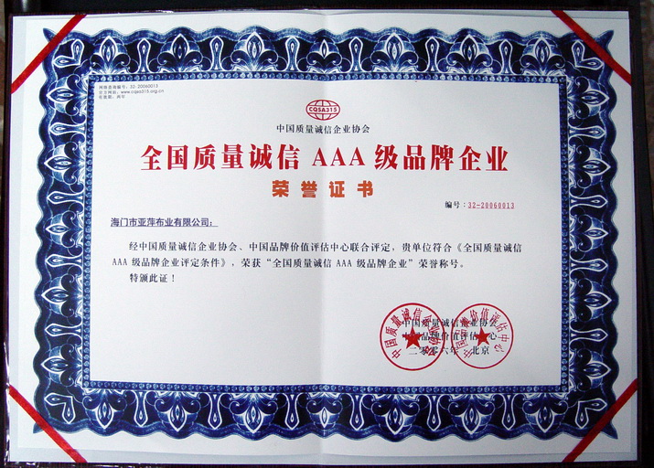 全國(guó)質(zhì)量誠(chéng)信AAA級(jí)品牌企業(yè)證書