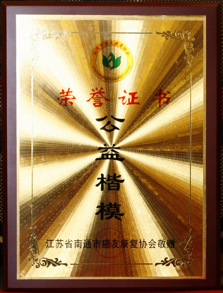 公益楷模