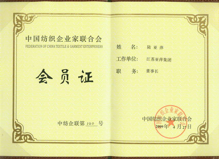 中國(guó)企業(yè)家聯(lián)合會(huì)會(huì)員
